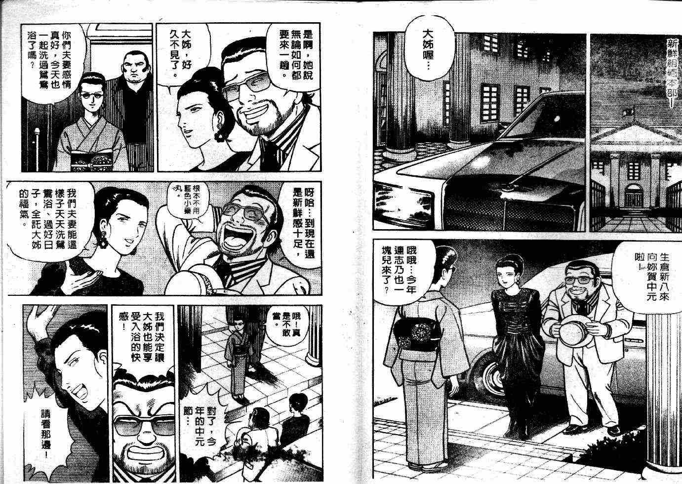 《内衣教父》漫画最新章节第51卷免费下拉式在线观看章节第【57】张图片