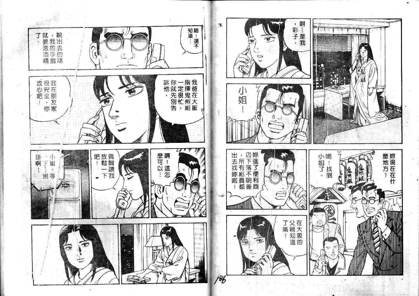 《内衣教父》漫画最新章节第31卷免费下拉式在线观看章节第【52】张图片