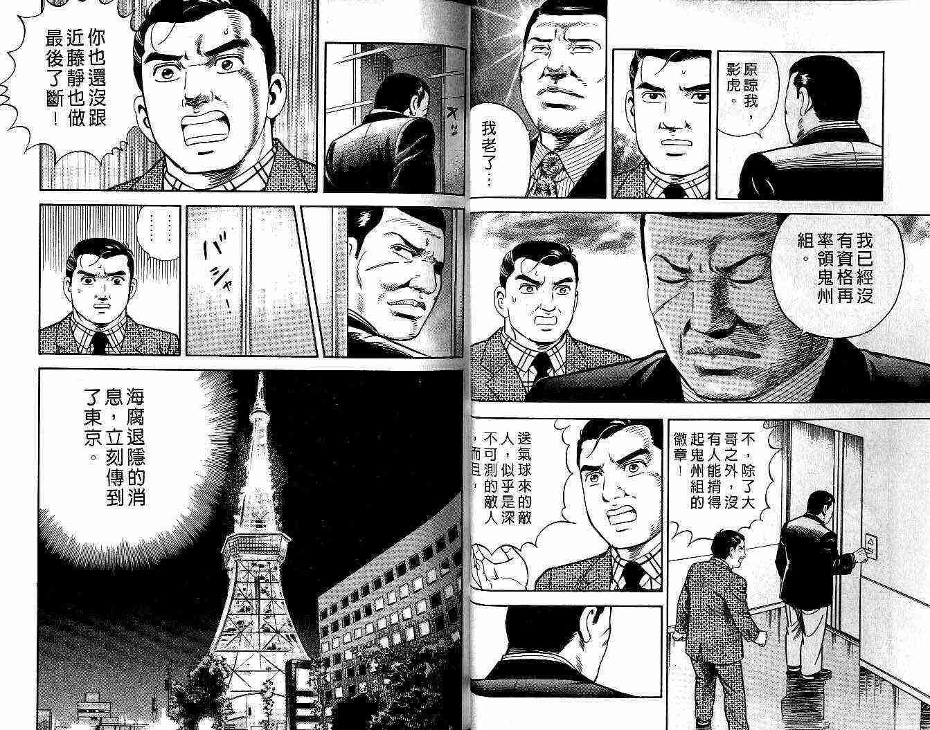 《内衣教父》漫画最新章节第55卷免费下拉式在线观看章节第【35】张图片