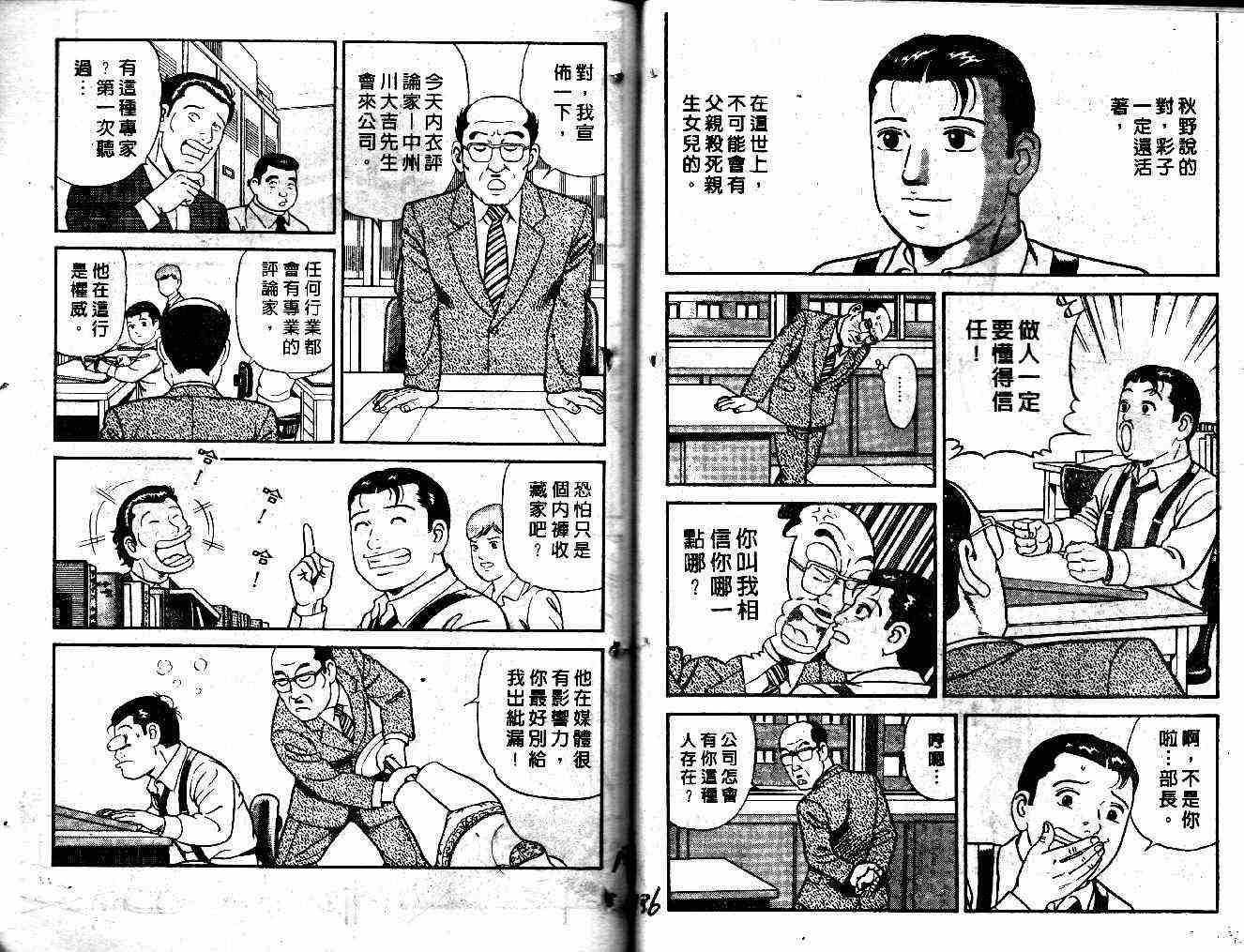 《内衣教父》漫画最新章节第36卷免费下拉式在线观看章节第【71】张图片