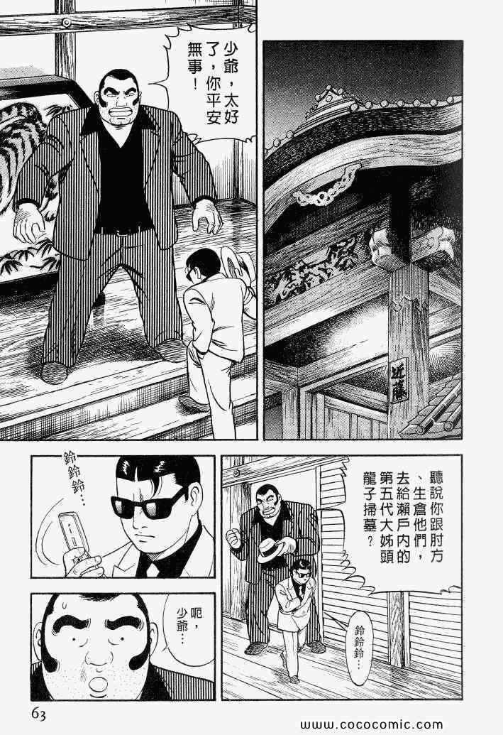 《内衣教父》漫画最新章节第100卷免费下拉式在线观看章节第【60】张图片