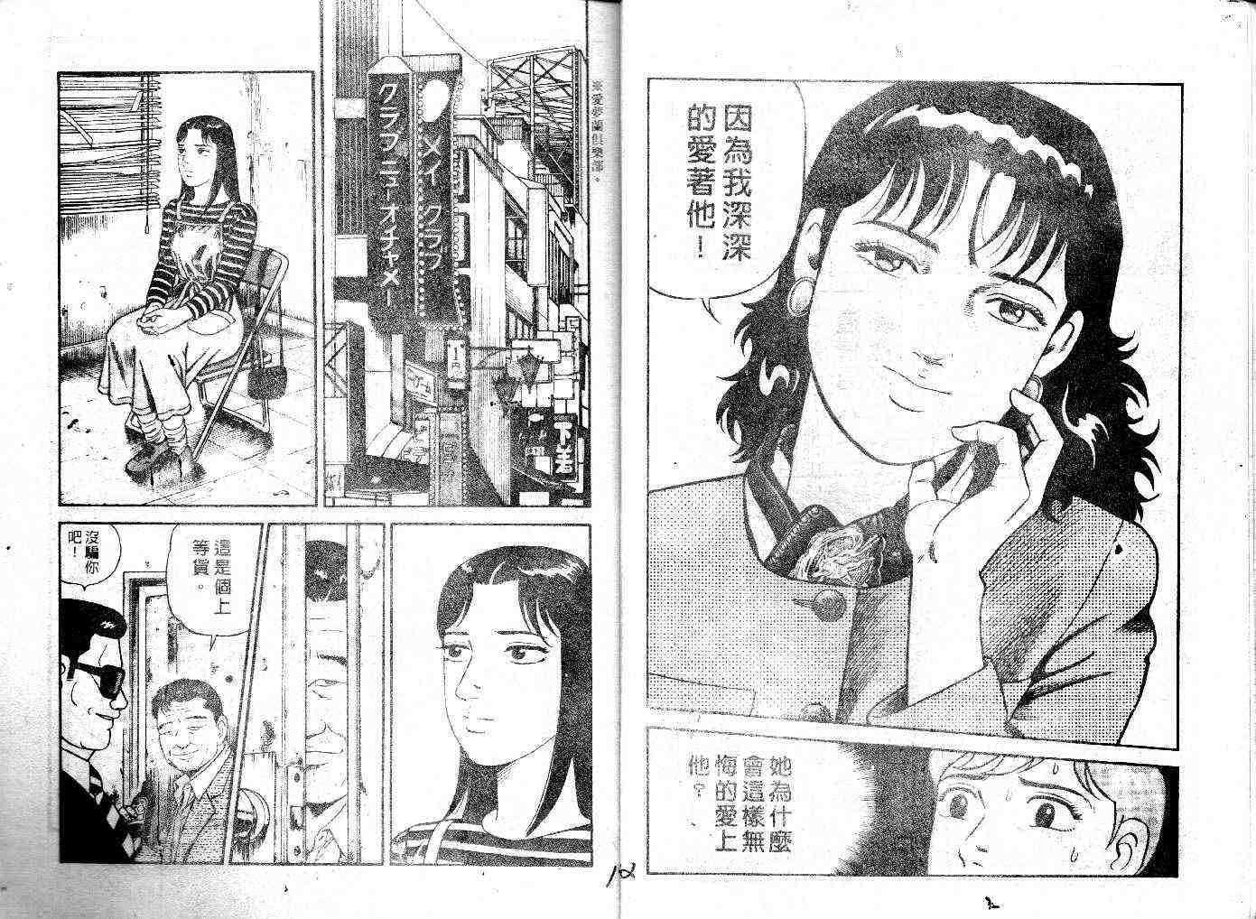 《内衣教父》漫画最新章节第30卷免费下拉式在线观看章节第【8】张图片