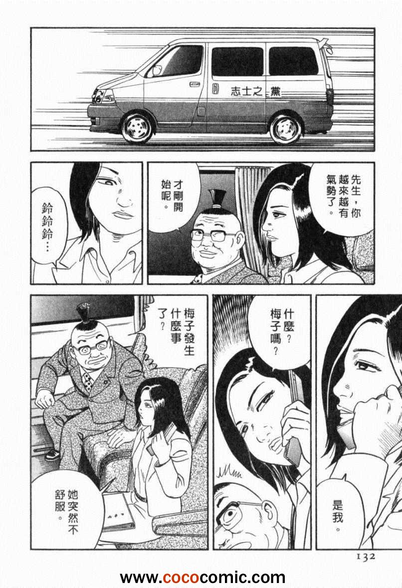 《内衣教父》漫画最新章节第103卷免费下拉式在线观看章节第【128】张图片