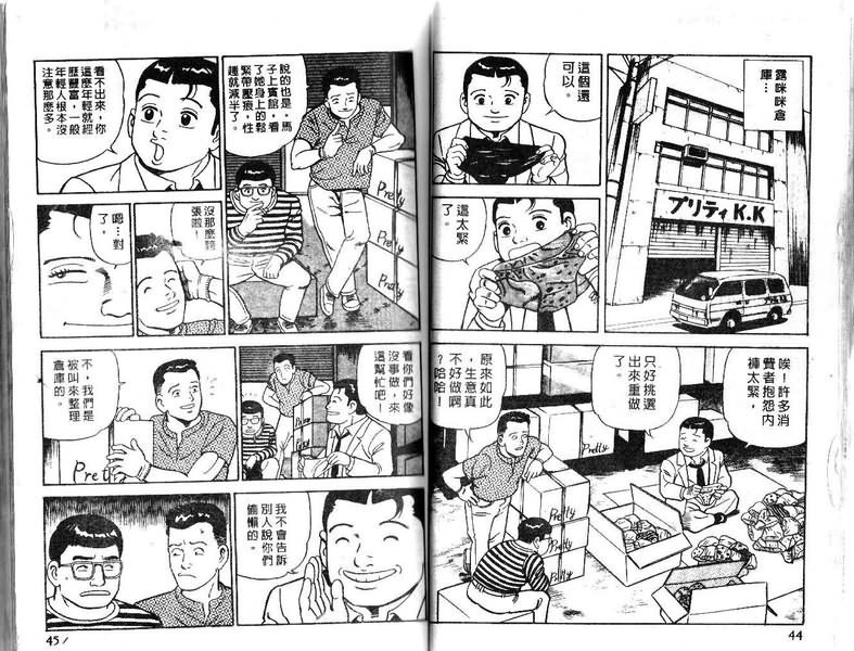 《内衣教父》漫画最新章节第15卷免费下拉式在线观看章节第【23】张图片