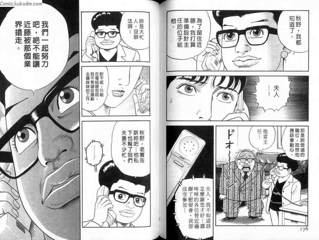 《内衣教父》漫画最新章节第84卷免费下拉式在线观看章节第【89】张图片