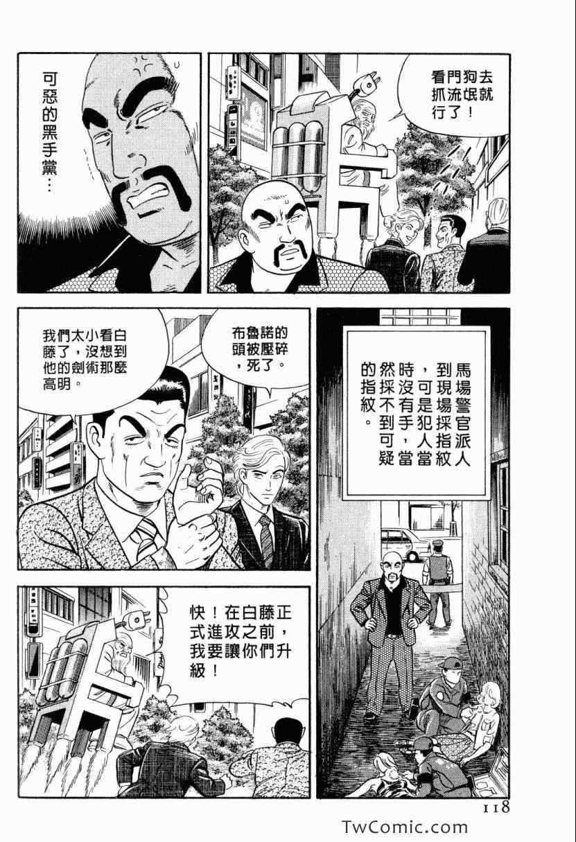 《内衣教父》漫画最新章节第105卷免费下拉式在线观看章节第【118】张图片