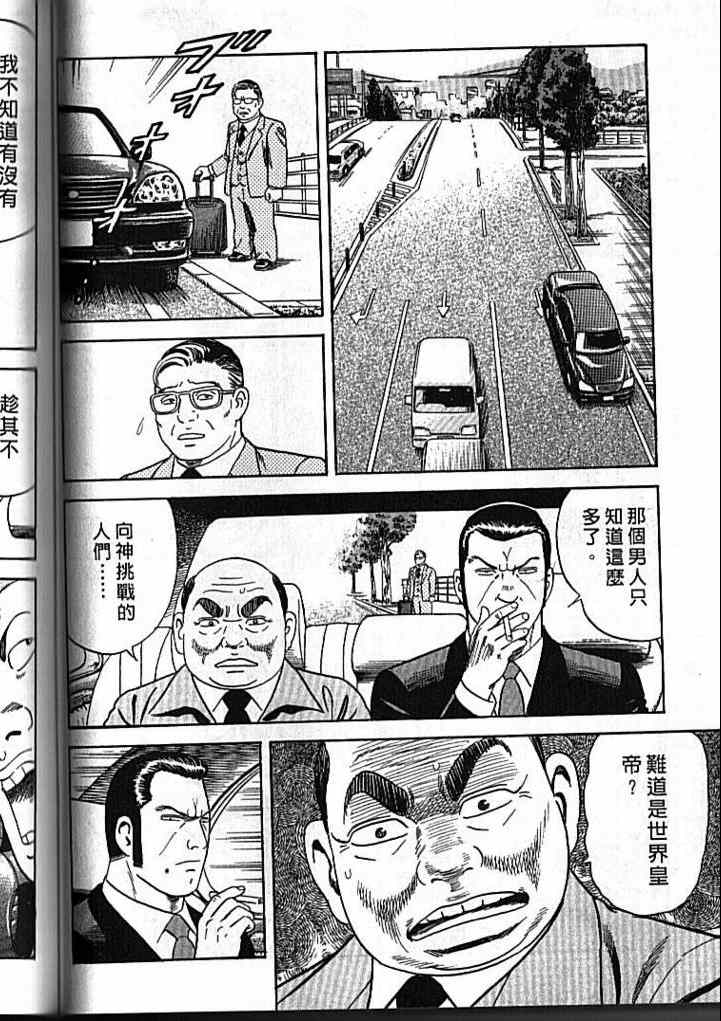 《内衣教父》漫画最新章节第92卷免费下拉式在线观看章节第【69】张图片