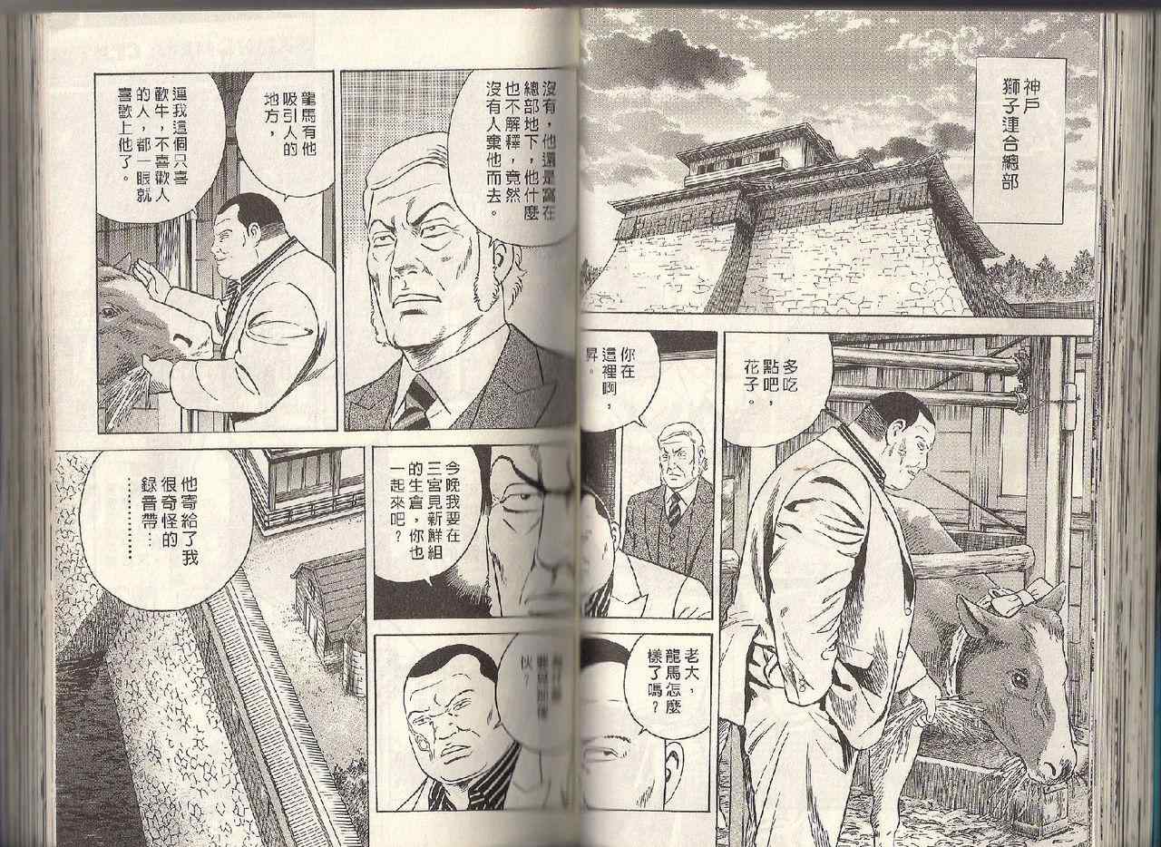 《内衣教父》漫画最新章节第95卷免费下拉式在线观看章节第【37】张图片