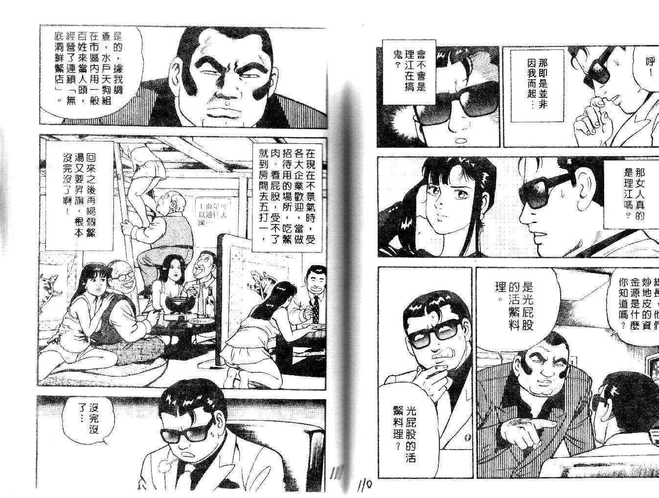 《内衣教父》漫画最新章节第21卷免费下拉式在线观看章节第【95】张图片