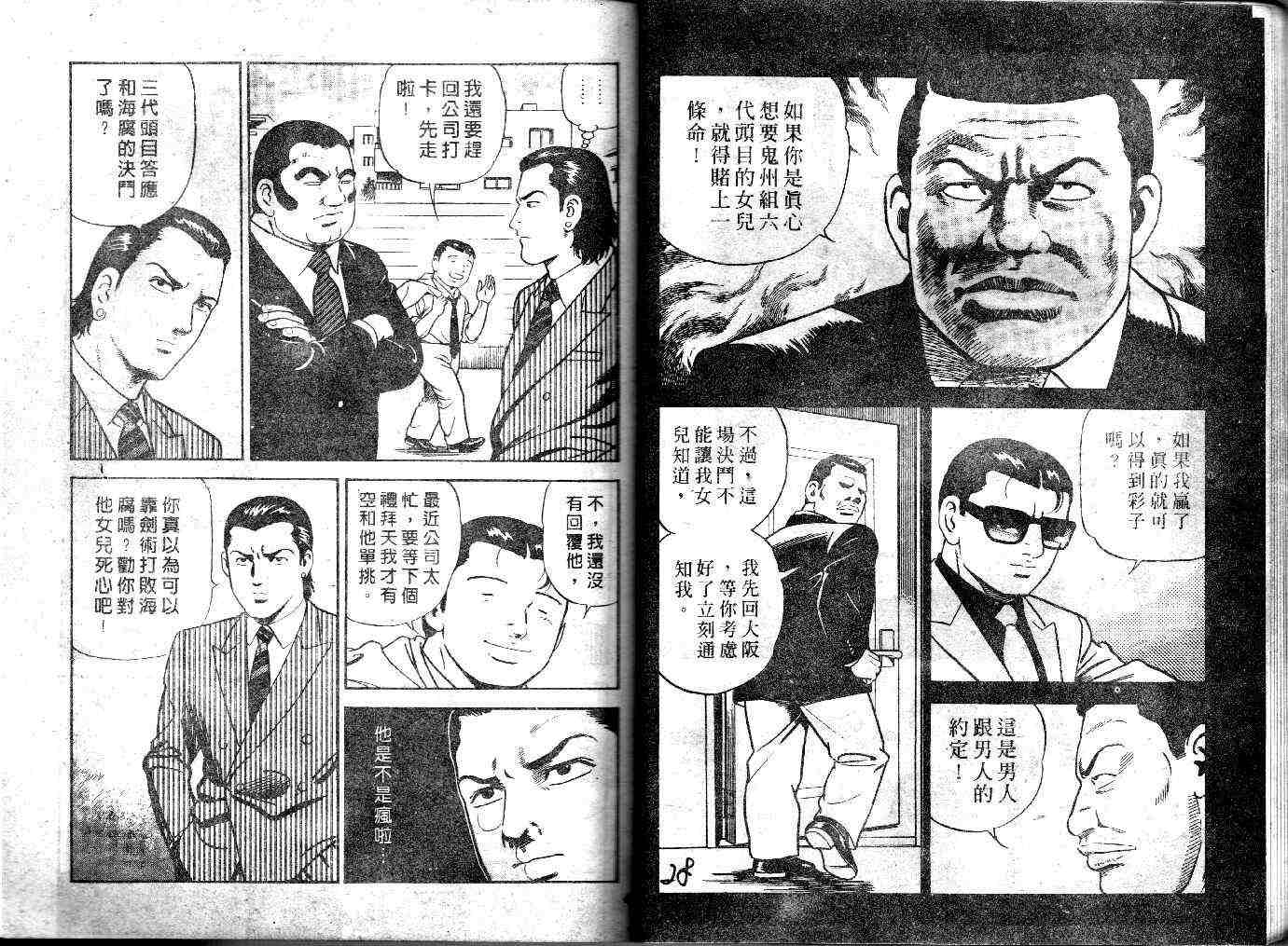 《内衣教父》漫画最新章节第34卷免费下拉式在线观看章节第【16】张图片