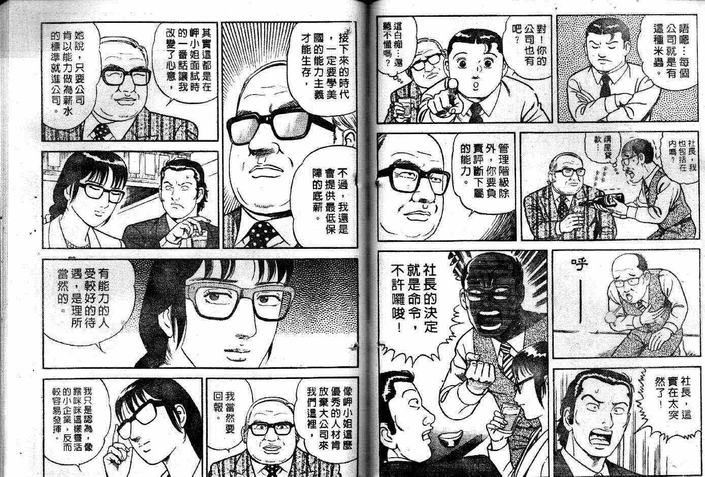 《内衣教父》漫画最新章节第50卷免费下拉式在线观看章节第【62】张图片