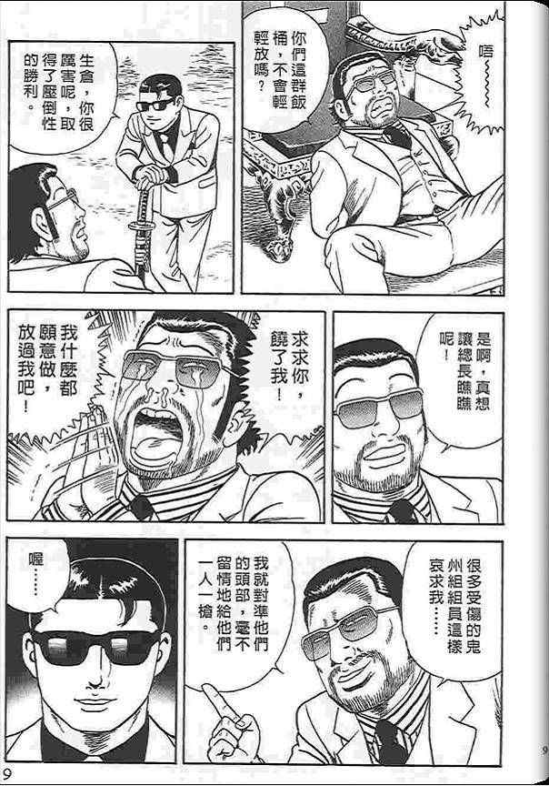 《内衣教父》漫画最新章节第88卷免费下拉式在线观看章节第【8】张图片