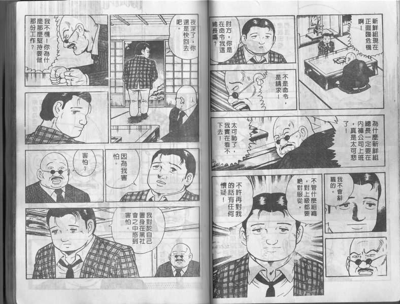 《内衣教父》漫画最新章节第1卷免费下拉式在线观看章节第【38】张图片