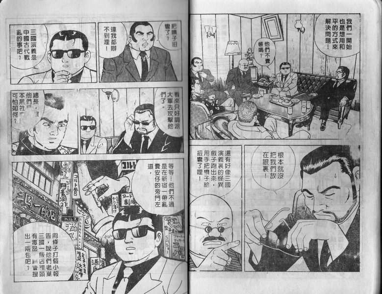 《内衣教父》漫画最新章节第4卷免费下拉式在线观看章节第【8】张图片