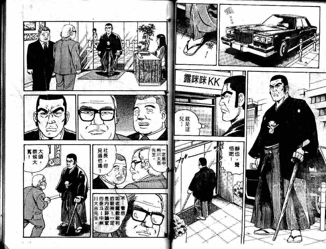 《内衣教父》漫画最新章节第36卷免费下拉式在线观看章节第【72】张图片