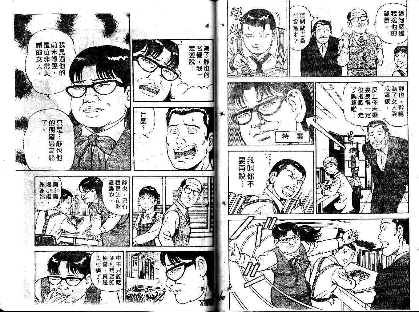 《内衣教父》漫画最新章节第35卷免费下拉式在线观看章节第【82】张图片