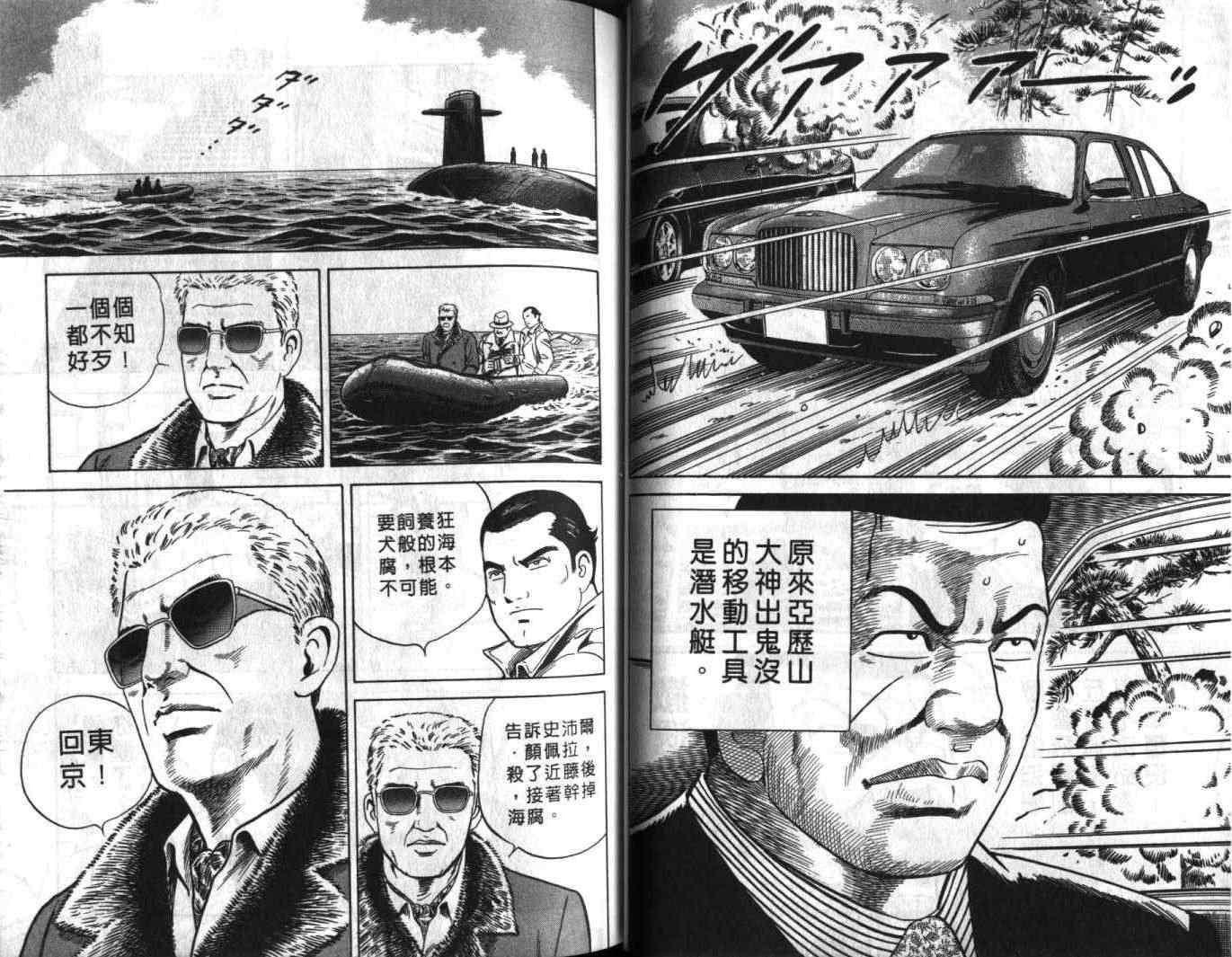 《内衣教父》漫画最新章节第61卷免费下拉式在线观看章节第【40】张图片