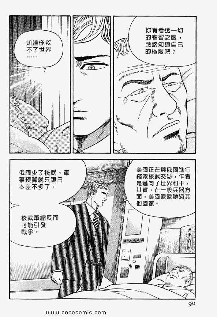 《内衣教父》漫画最新章节第100卷免费下拉式在线观看章节第【87】张图片