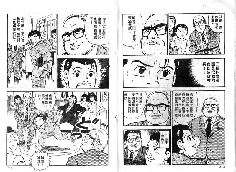 《内衣教父》漫画最新章节第14卷免费下拉式在线观看章节第【108】张图片