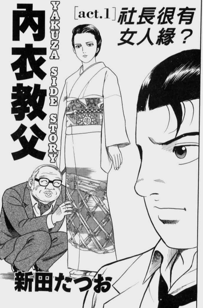 《内衣教父》漫画最新章节第71卷免费下拉式在线观看章节第【3】张图片