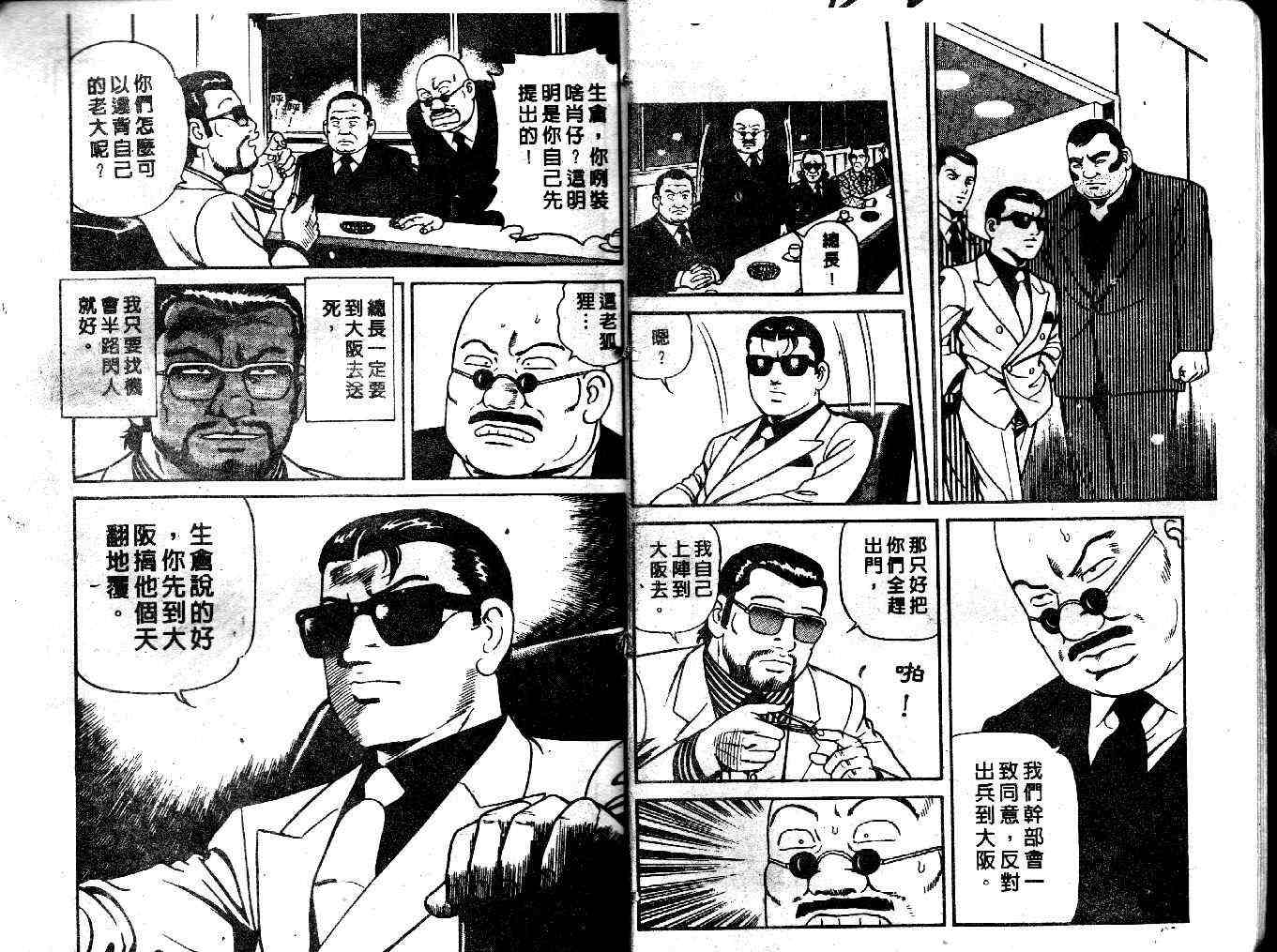 《内衣教父》漫画最新章节第36卷免费下拉式在线观看章节第【5】张图片