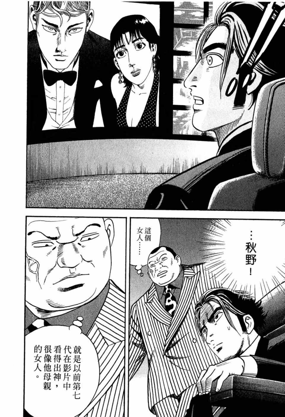 《内衣教父》漫画最新章节第99卷免费下拉式在线观看章节第【108】张图片