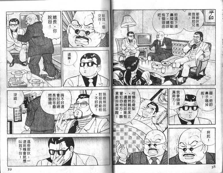 《内衣教父》漫画最新章节第6卷免费下拉式在线观看章节第【20】张图片