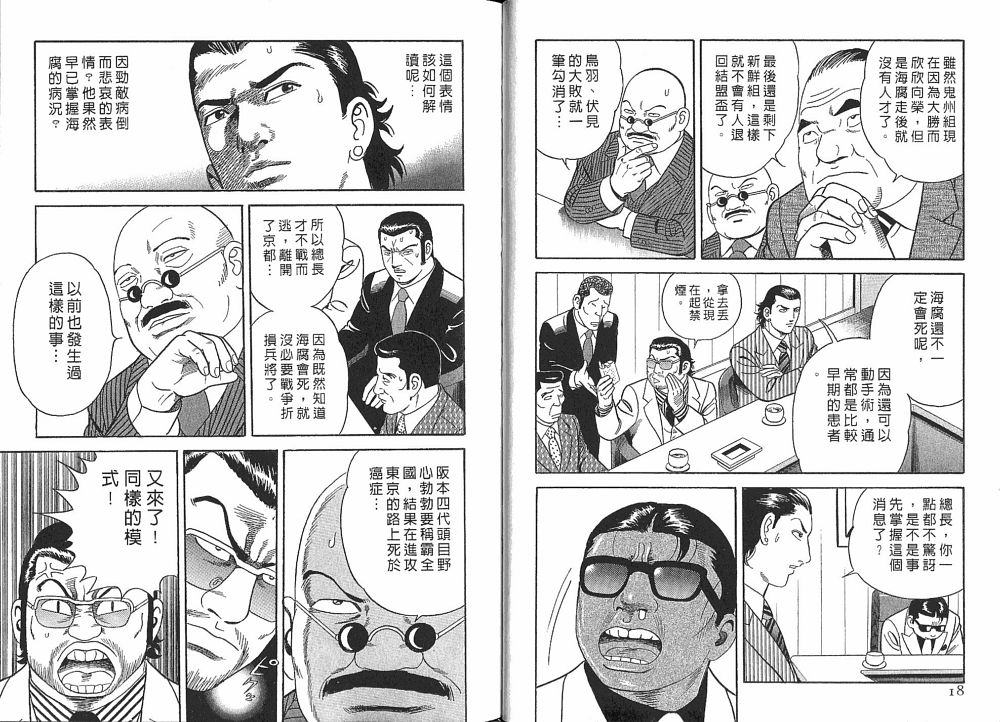 《内衣教父》漫画最新章节第75卷免费下拉式在线观看章节第【11】张图片