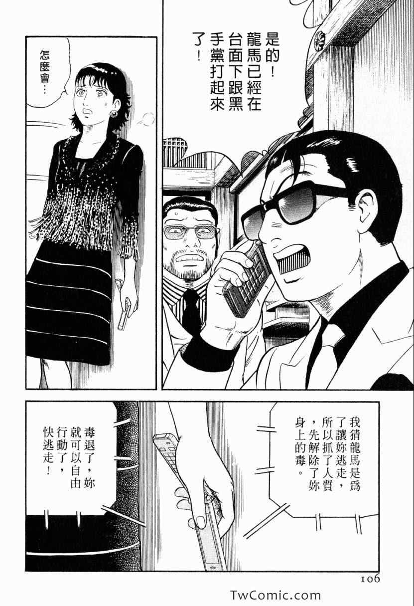 《内衣教父》漫画最新章节第105卷免费下拉式在线观看章节第【106】张图片