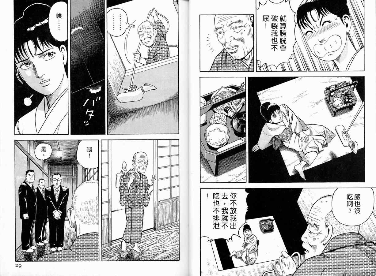 《内衣教父》漫画最新章节第86卷免费下拉式在线观看章节第【15】张图片