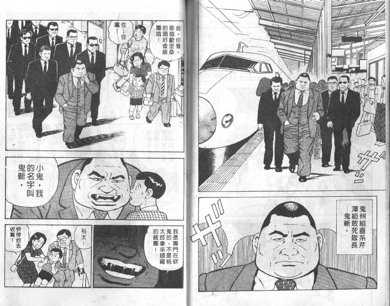 《内衣教父》漫画最新章节第4卷免费下拉式在线观看章节第【81】张图片