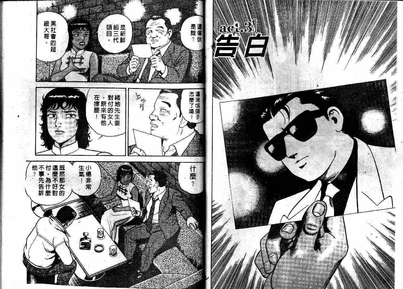 《内衣教父》漫画最新章节第32卷免费下拉式在线观看章节第【32】张图片