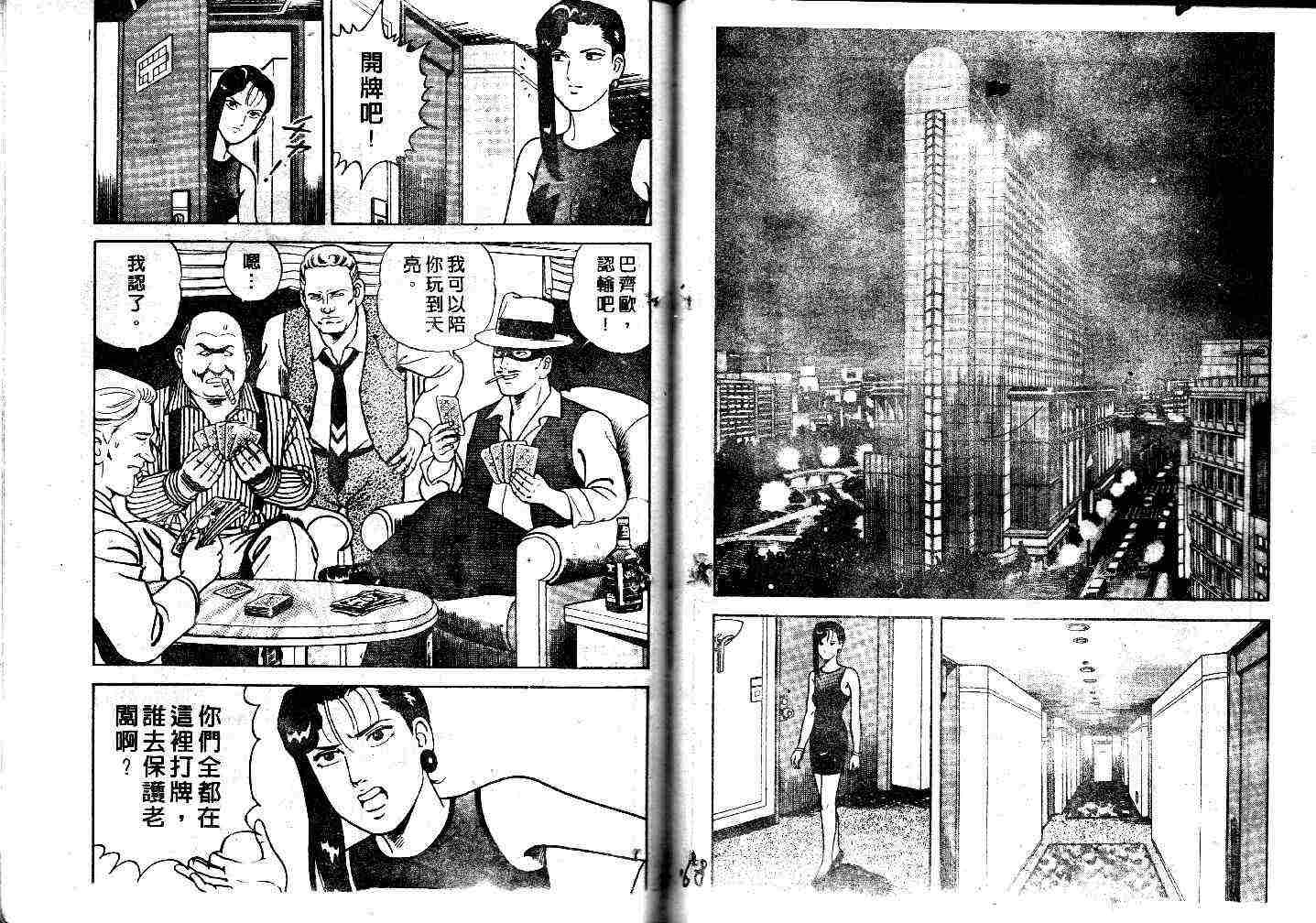 《内衣教父》漫画最新章节第43卷免费下拉式在线观看章节第【85】张图片