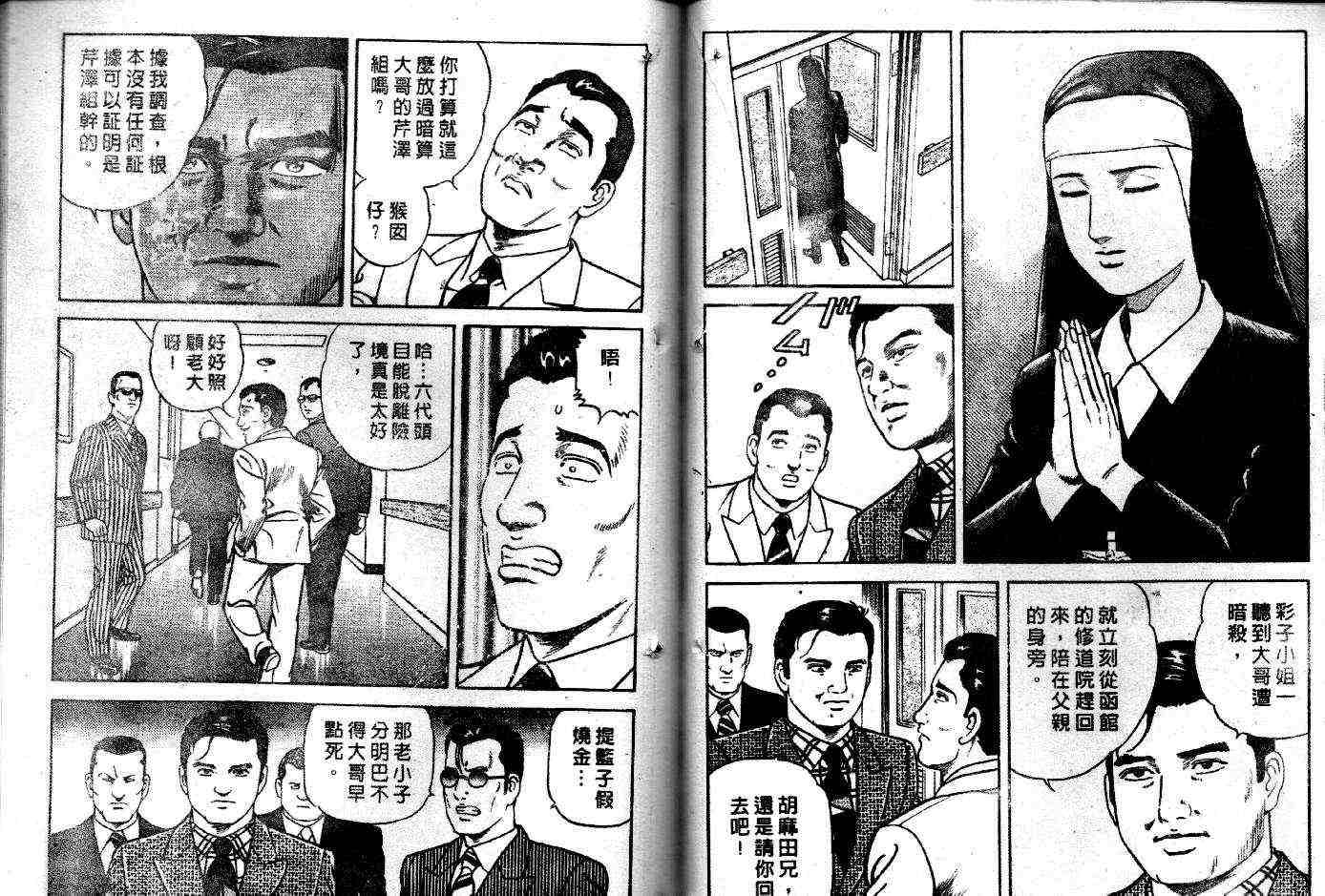 《内衣教父》漫画最新章节第50卷免费下拉式在线观看章节第【58】张图片