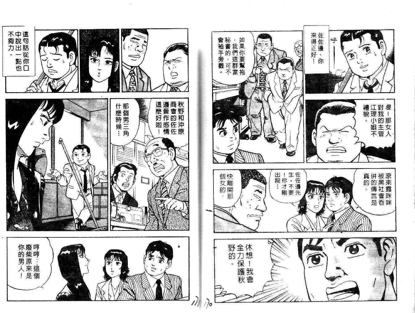 《内衣教父》漫画最新章节第21卷免费下拉式在线观看章节第【125】张图片