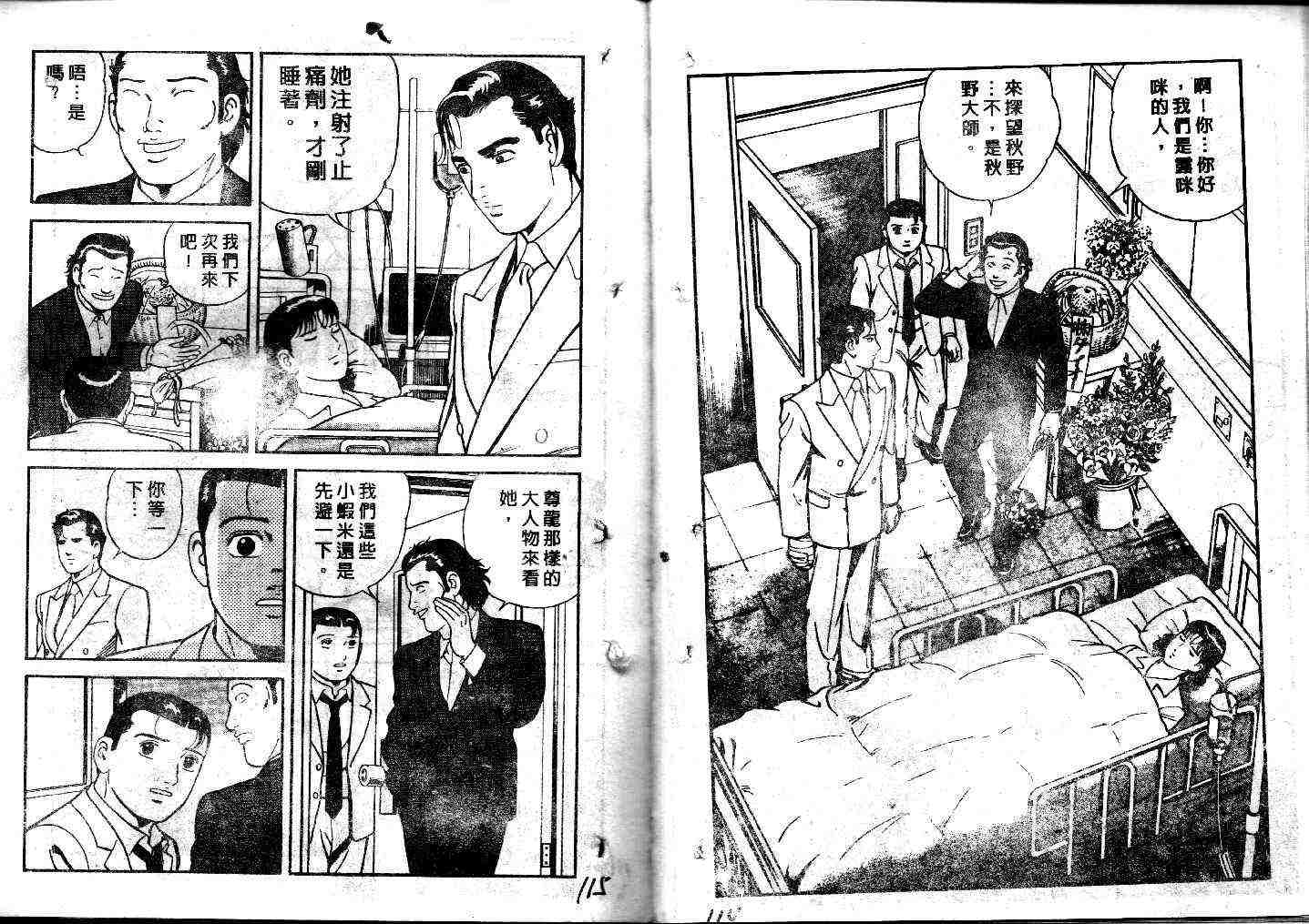 《内衣教父》漫画最新章节第41卷免费下拉式在线观看章节第【58】张图片