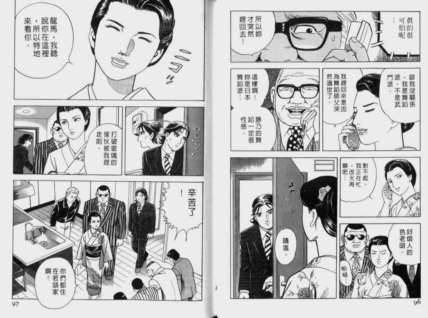 《内衣教父》漫画最新章节第71卷免费下拉式在线观看章节第【50】张图片