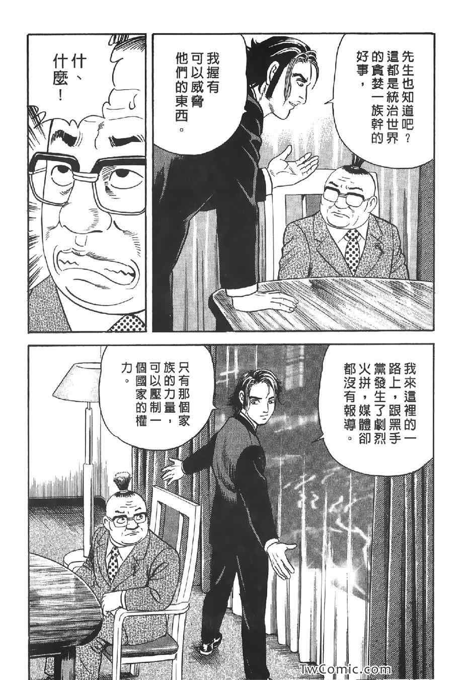 《内衣教父》漫画最新章节第102卷免费下拉式在线观看章节第【119】张图片