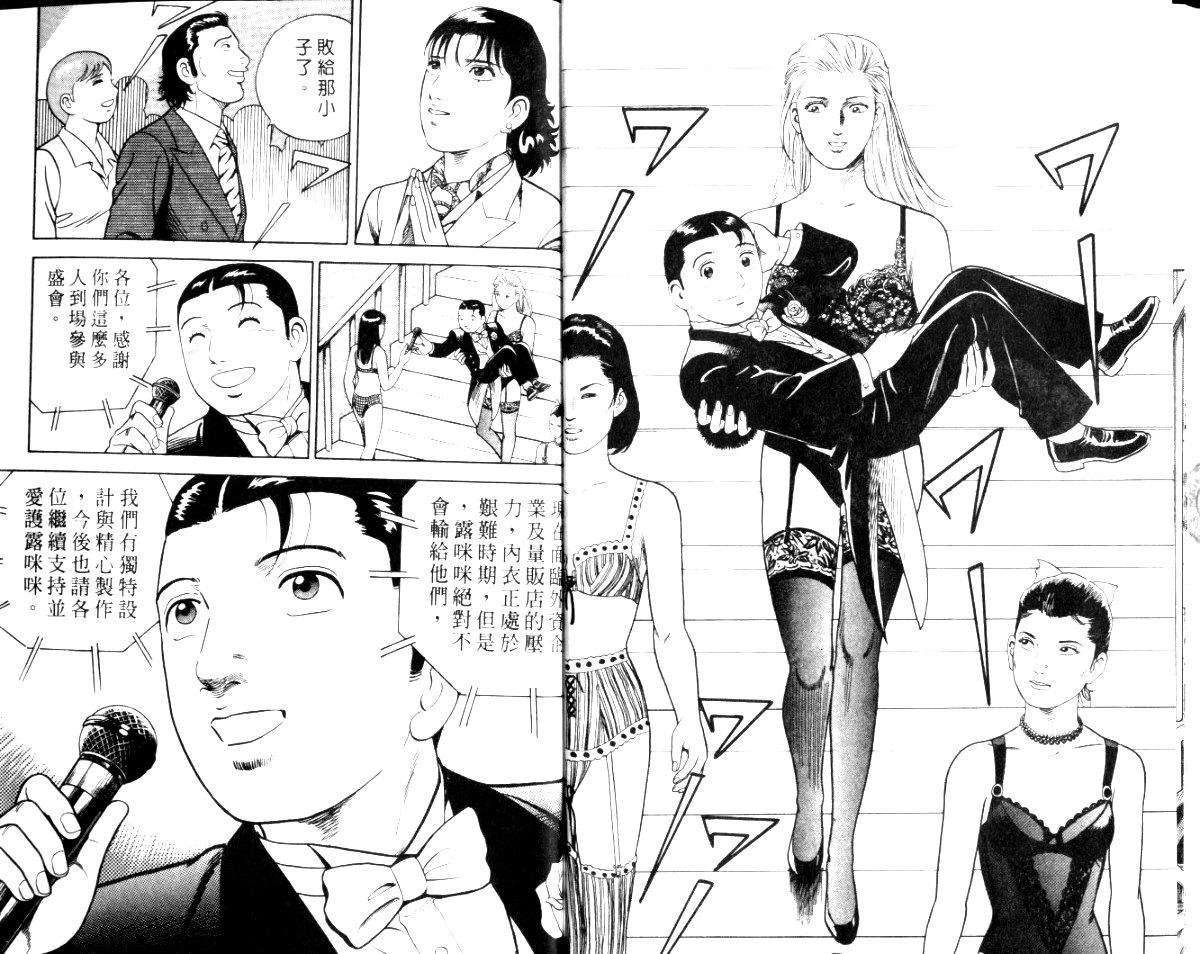 《内衣教父》漫画最新章节第56卷免费下拉式在线观看章节第【100】张图片