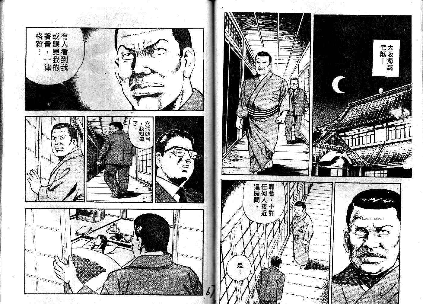 《内衣教父》漫画最新章节第32卷免费下拉式在线观看章节第【34】张图片