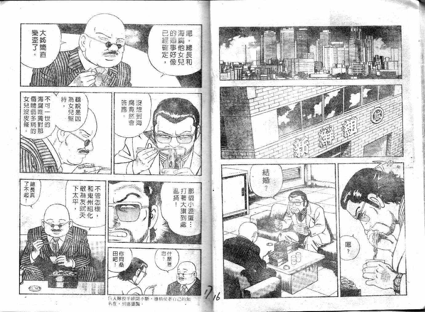 《内衣教父》漫画最新章节第34卷免费下拉式在线观看章节第【10】张图片