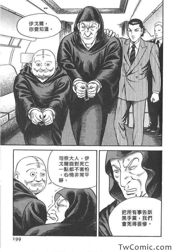 《内衣教父》漫画最新章节第107卷免费下拉式在线观看章节第【197】张图片