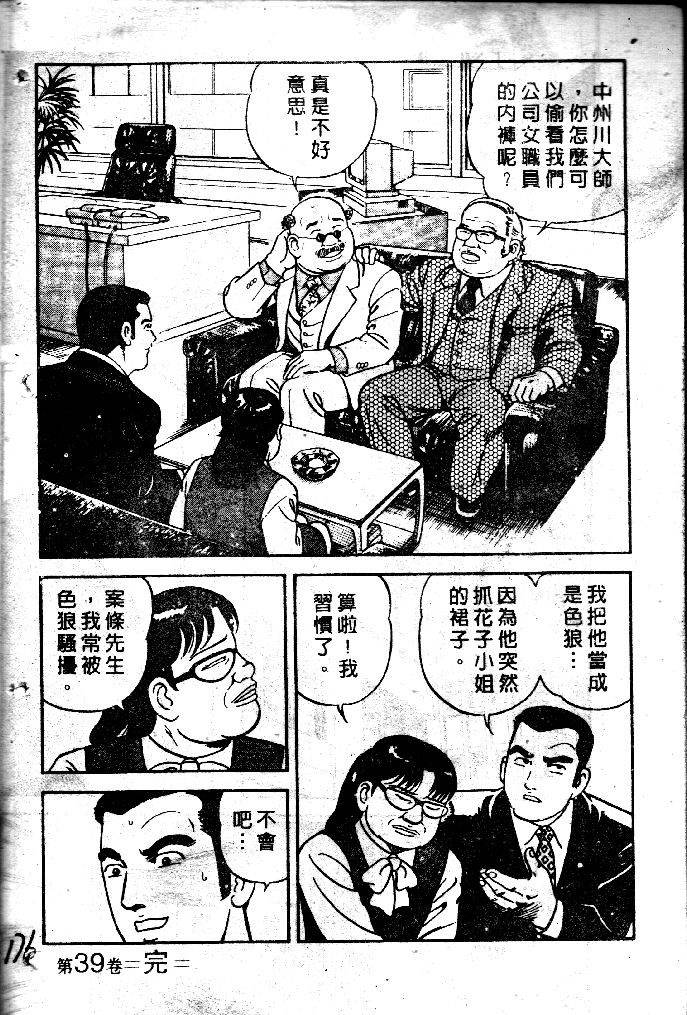 《内衣教父》漫画最新章节第36卷免费下拉式在线观看章节第【91】张图片