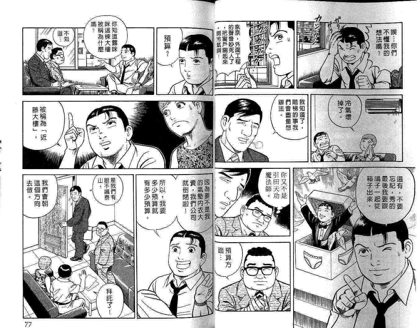 《内衣教父》漫画最新章节第55卷免费下拉式在线观看章节第【39】张图片