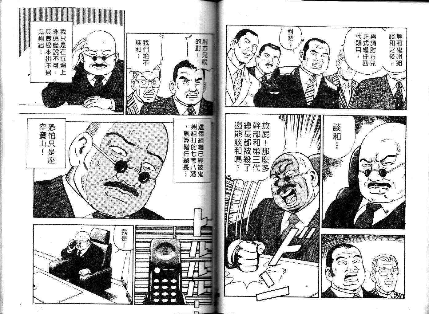 《内衣教父》漫画最新章节第27卷免费下拉式在线观看章节第【32】张图片