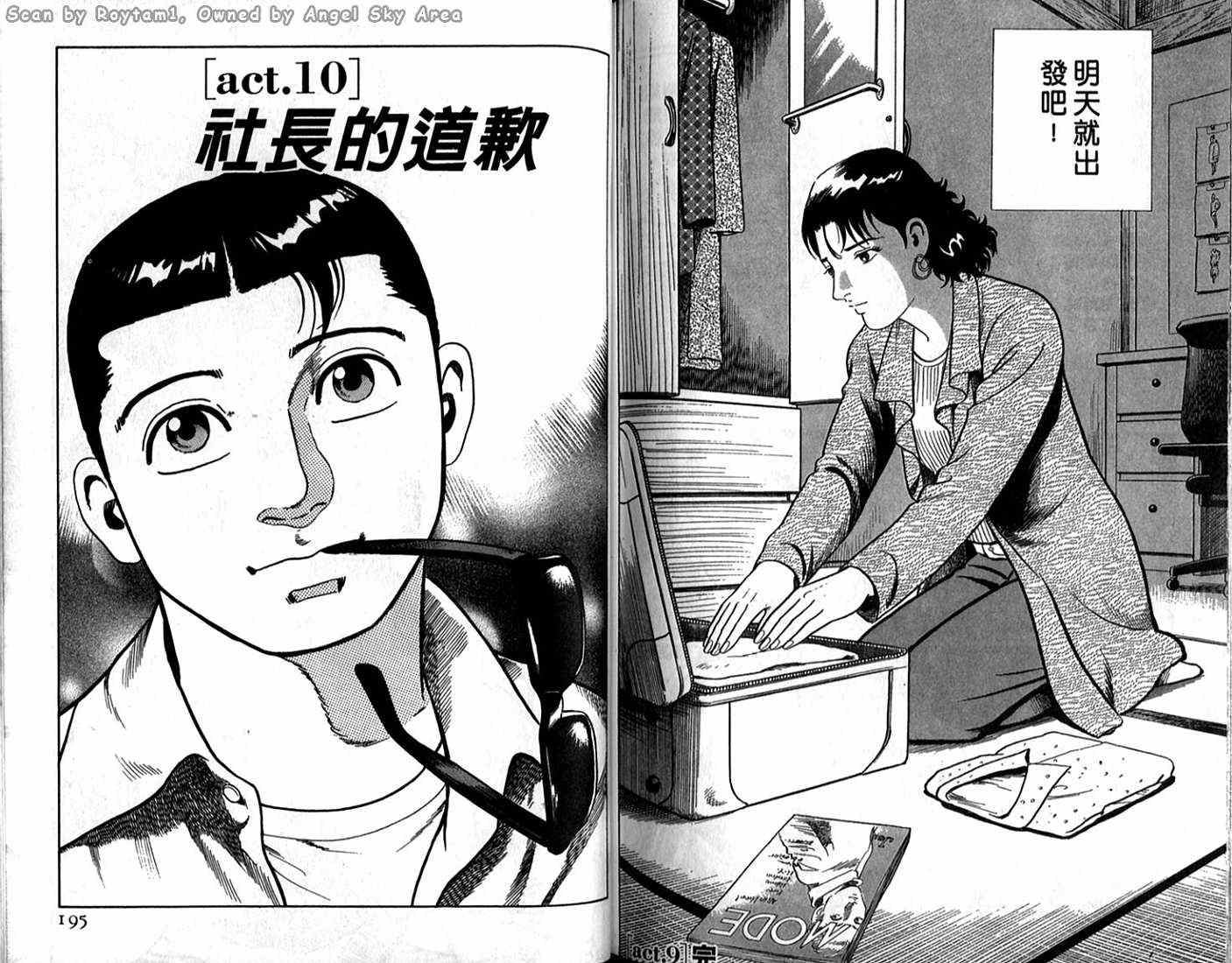 《内衣教父》漫画最新章节第62卷免费下拉式在线观看章节第【97】张图片