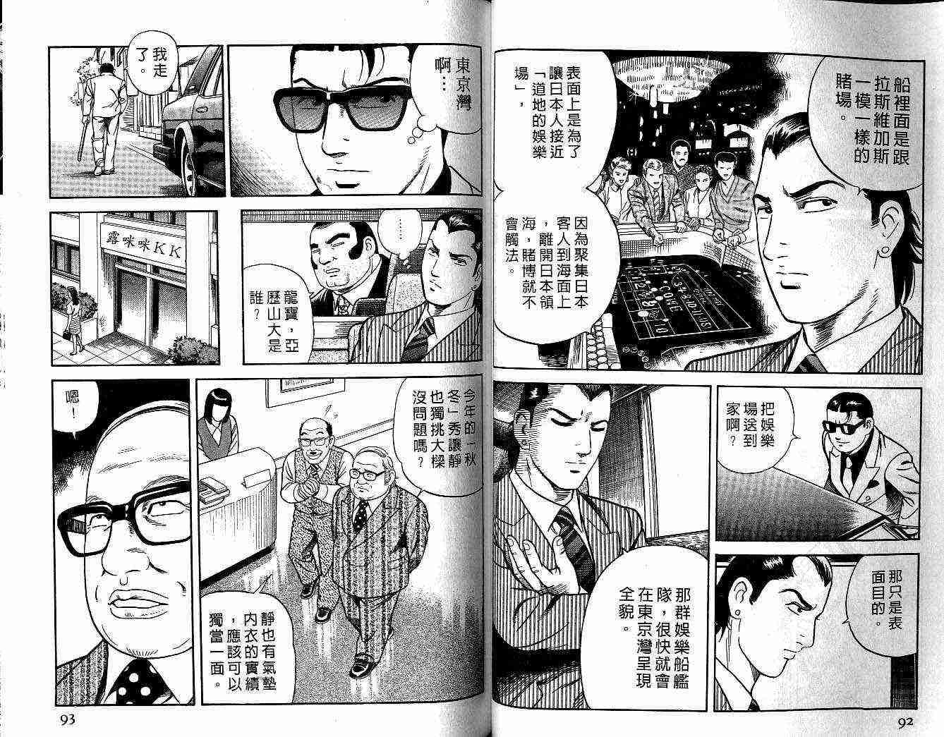 《内衣教父》漫画最新章节第55卷免费下拉式在线观看章节第【47】张图片