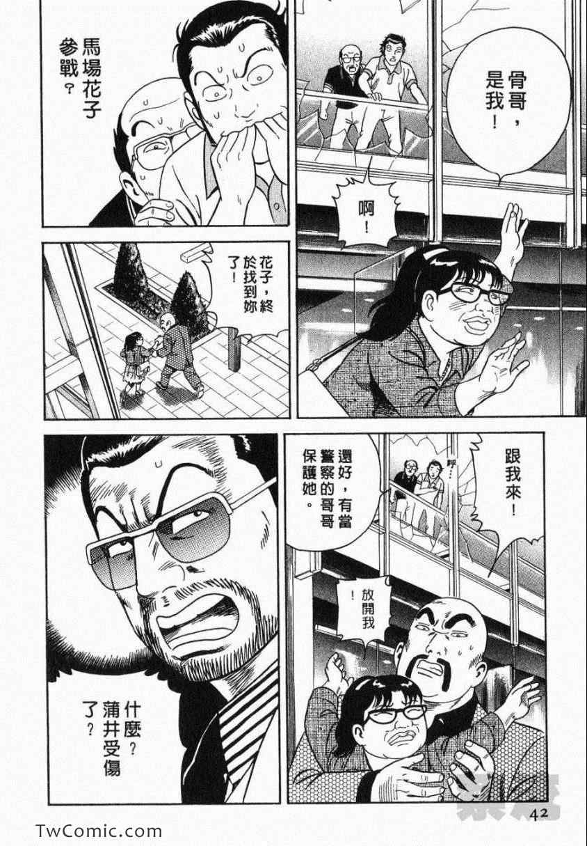 《内衣教父》漫画最新章节第106卷免费下拉式在线观看章节第【42】张图片