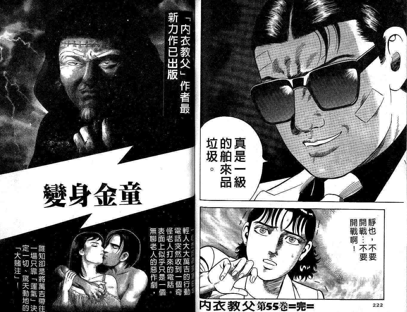 《内衣教父》漫画最新章节第55卷免费下拉式在线观看章节第【111】张图片