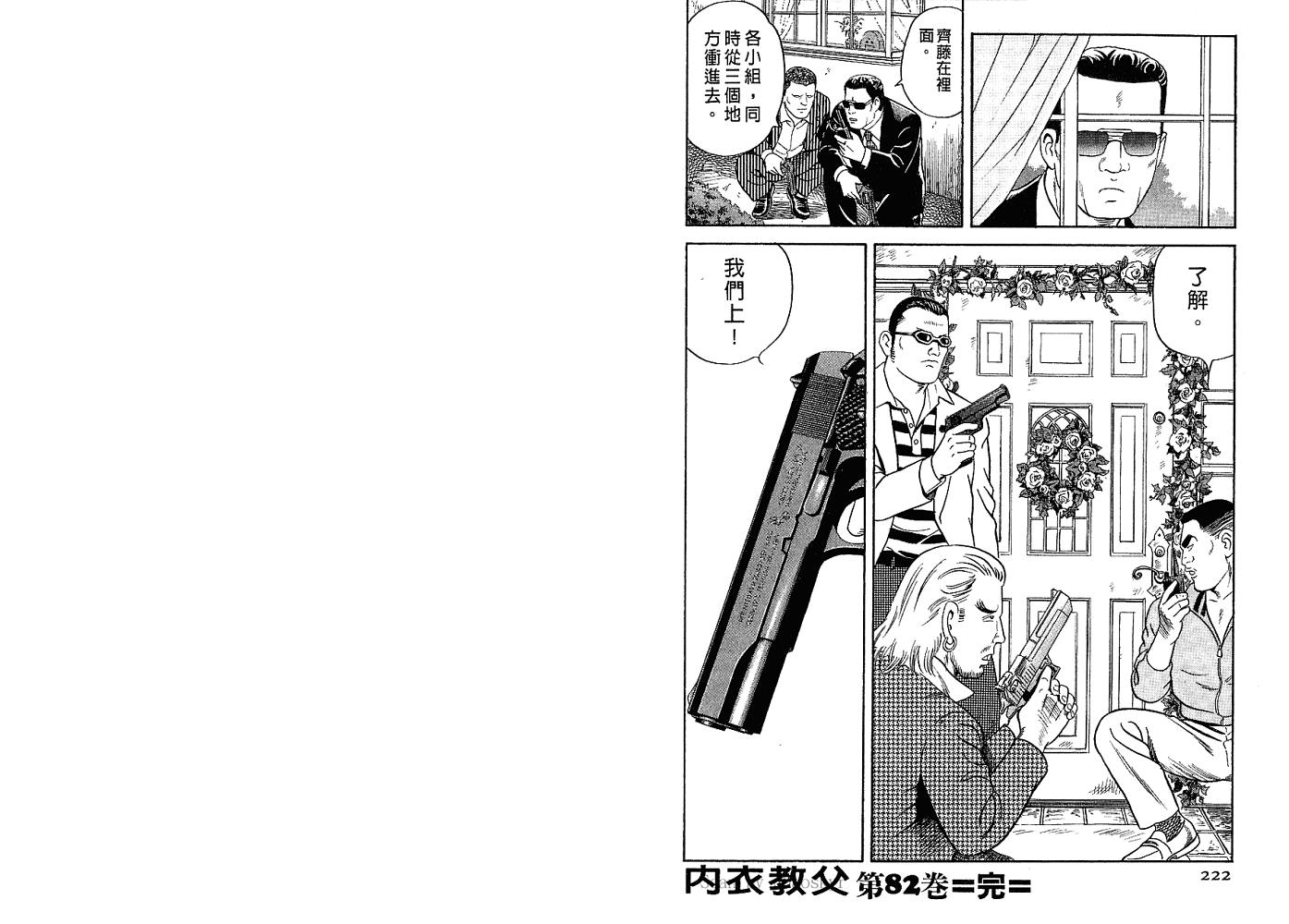 《内衣教父》漫画最新章节第82卷免费下拉式在线观看章节第【113】张图片